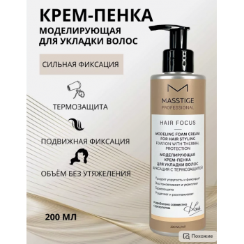 Пенка для укладки волос PROFESSIONAL hair focus (200 мл), купить в Луганске, заказ, Донецк Пенка для укладки волос PROFESSIONAL hair focus (200 мл), купить в Луганске, заказ, Донецк